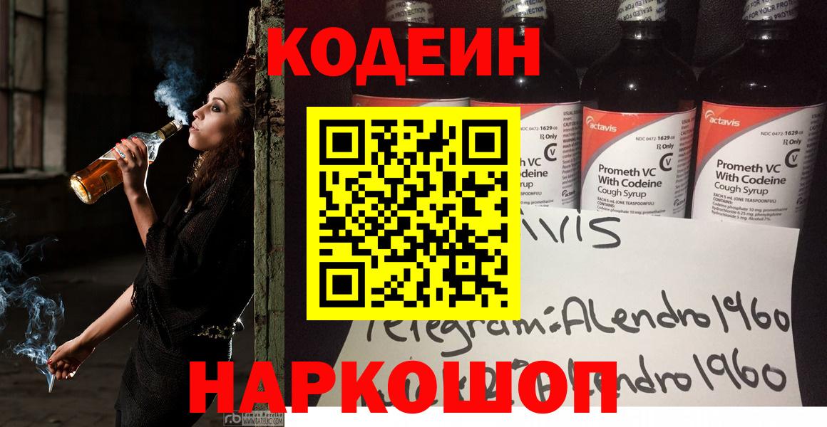 Кодеин напиток Lean (лин) Туймазы
