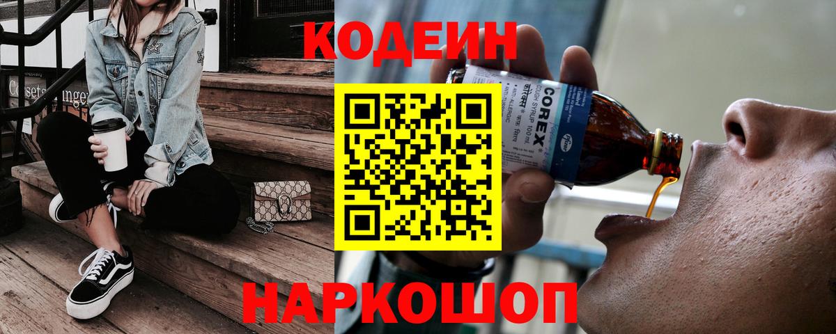 Кодеиновый сироп Lean напиток Lean (лин)  Вход с VPN  Туймазы  Кодеин напиток Lean (лин) 
