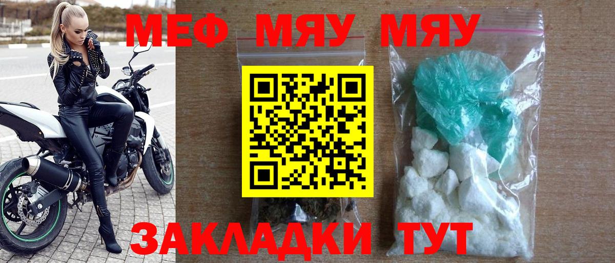 МЕФ  МЯУ-МЯУ  МЕФ 4 MMC  Вход с VPN  Туймазы  МЯУ-МЯУ 4 MMC 