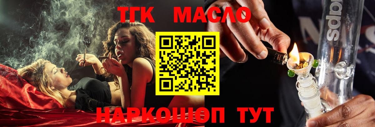 Дистиллят ТГК THC oil  Вход с VPN  Туймазы 